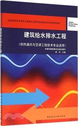 建築給水排水工程(附網絡下載)（簡體書）