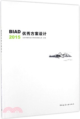 BIAD優秀方案設計2015（簡體書）