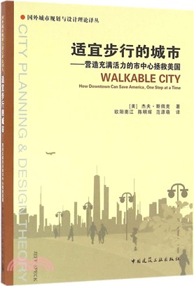 適宜步行的城市：營造充滿活力的市中心 拯救美國（簡體書）