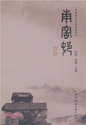 南窖村（簡體書）