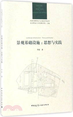 景觀基礎設施：思想與實踐（簡體書）