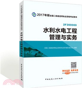 水利水電工程管理與實務（簡體書）