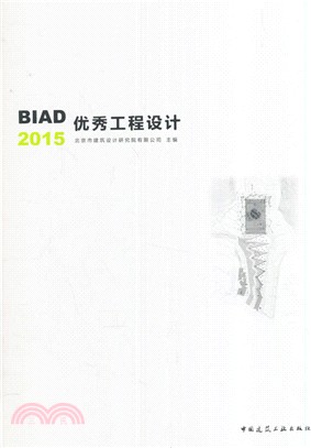 BIAD優秀工程設計2015（簡體書）
