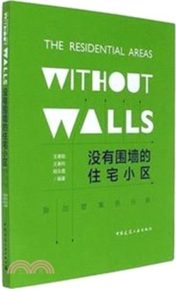 沒有圍牆的住宅社區：新加坡案例分析（簡體書）