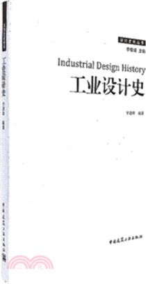 工業設計史（簡體書）