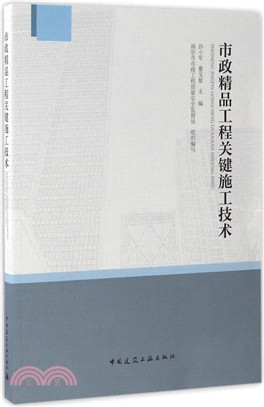 市政精品工程關鍵施工技術（簡體書）