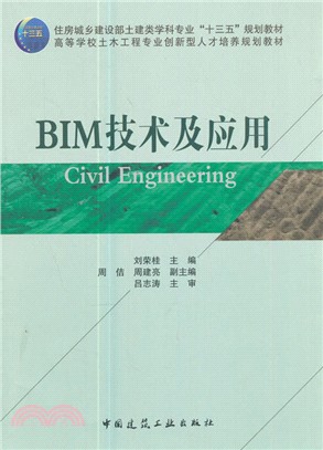 BIM技術及應用（簡體書）