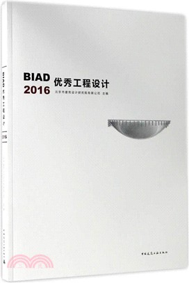 BIAD優秀工程設計2016（簡體書）