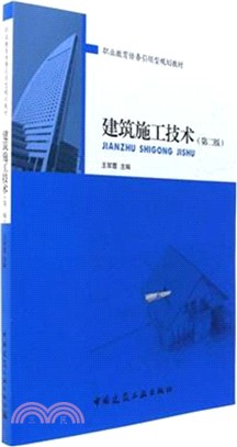 建築施工技術(第二版)（簡體書）