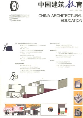 中國建築教育(2017總第17冊)（簡體書）