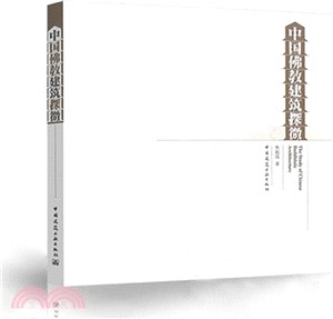 中國佛教建築探微（簡體書）