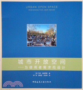 城市開放空間：為使用者需求而設計（簡體書）