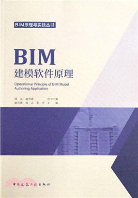 BIM建模軟件原理（簡體書）