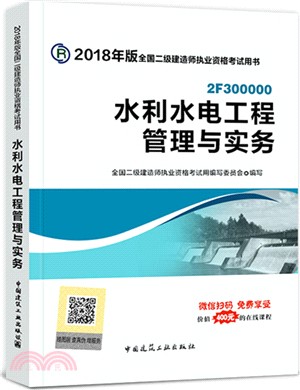 水利水電工程管理與實務案例分析專項突破（簡體書）