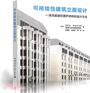 可持續性建築立面設計：高性能建築圍護結構的設計方法（簡體書）