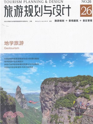 地學旅遊：旅遊規劃與設計26（簡體書）