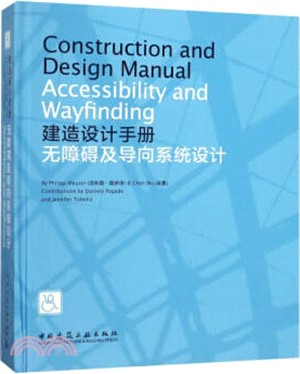 建造設計手冊：無障礙及導向系統設計（簡體書）