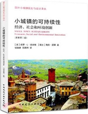 小城鎮的可持續性：經濟、社會和環境創新(原著第二版)（簡體書）