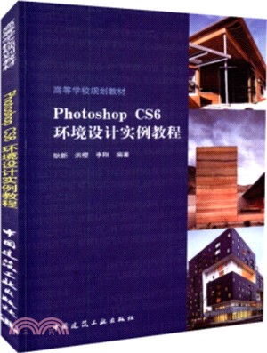 Photoshop CS6環境設計實例教程（簡體書）