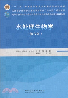 水處理生物學(第6版)(簡體書)