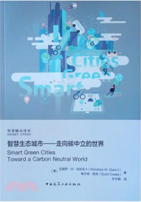 智慧生態城市：走向碳中立的世界（簡體書）