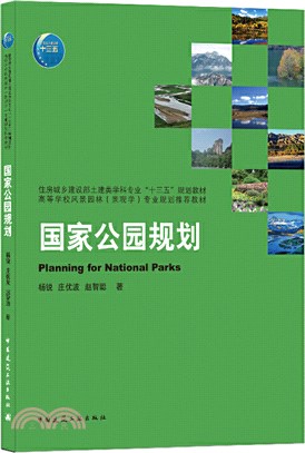 國家公園規劃（簡體書）