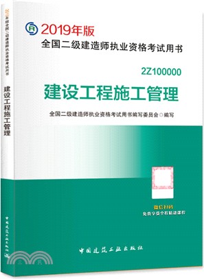 建設工程施工管理（簡體書）