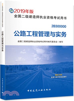 公路工程管理與實務（簡體書）