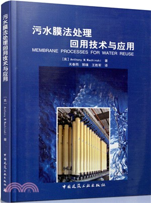 污水膜法處理回用技術與應用（簡體書）