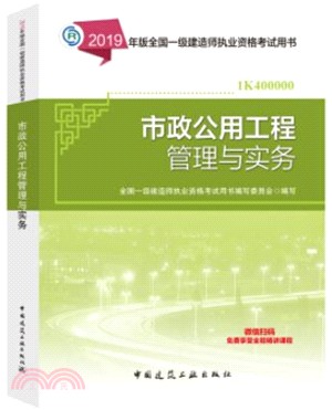 市政公用工程管理與實務（簡體書）