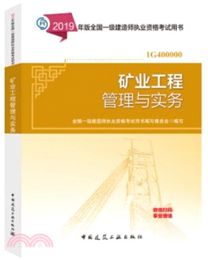 礦業工程管理與實務（簡體書）