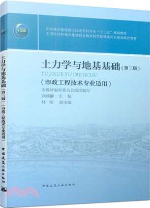 土力學與地基基礎(第三版)（簡體書）