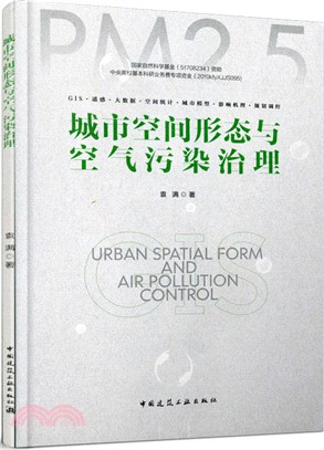 城市空間形態與空氣污染治理（簡體書）