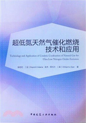 超低氮天然氣催化燃燒技術和應用（簡體書）
