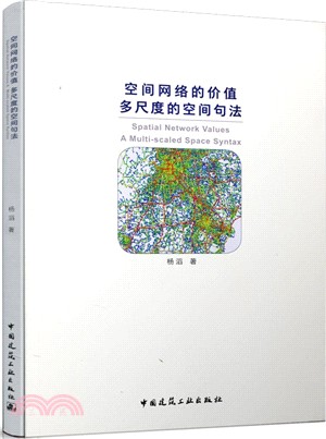 空間網絡的價值：多尺度的空間句法（簡體書）