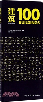 建築100：1900-2000普利茲克獎得主回望20世紀（簡體書）