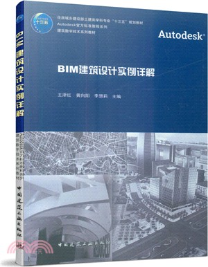 BIM建築設計實例詳解（簡體書）