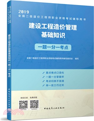 建設工程造價管理基礎知識（簡體書）