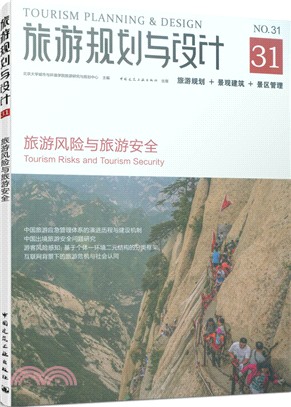 旅遊規劃與設計：旅遊風險與旅遊安全（簡體書）