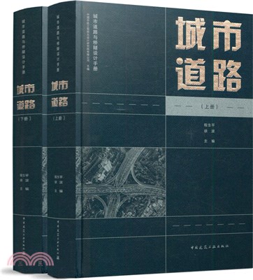 城市道路(全2冊)（簡體書）