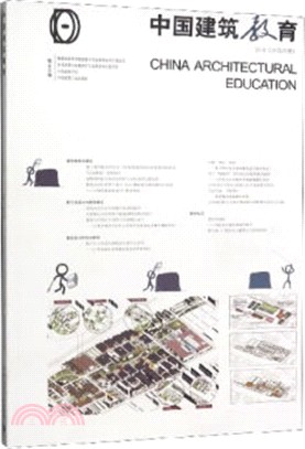 《中國建築教育》2018‧總第20冊（簡體書）
