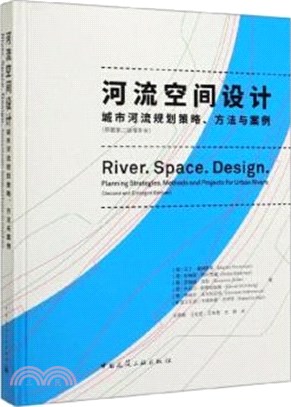 河流空間設計：城市河流規劃策略、方法與案例(原著第二版增補本)（簡體書）