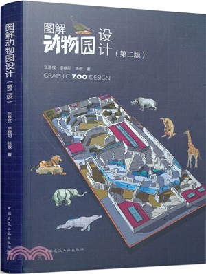 圖解動物園設計(第2版)（簡體書）
