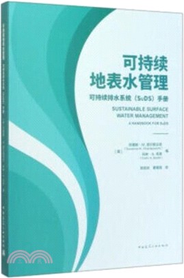 可持續地表水管理：可持續排水系統(SuDS)手冊（簡體書）