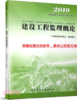 建設工程監理概論（簡體書）