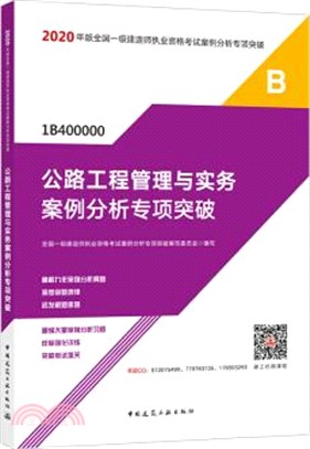 公里工程管理與實務案例分析專項突破（簡體書）
