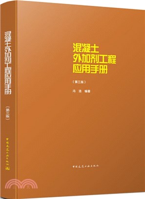 混凝土外加劑工程應用手冊(第3版)（簡體書）