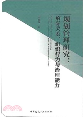 旅遊型鄉村聚落的演變與營建（簡體書）