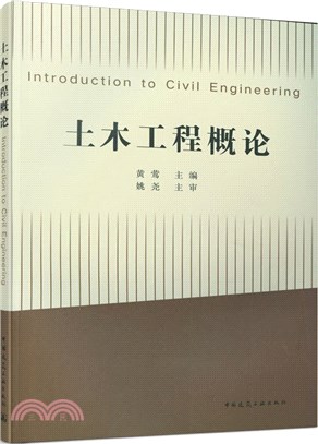 土木工程概論（簡體書）