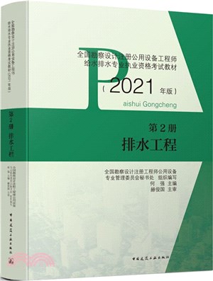 第2冊 排水工程（簡體書）